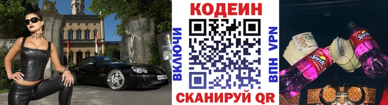 Купить  Верхний Тагил  Codein Purple Drank 
